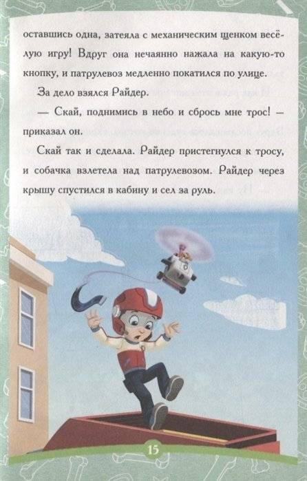 Щенячий патруль. Школьный автобус фото книги 5