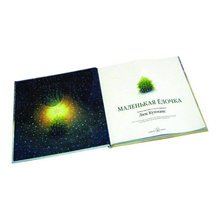 Маленькая елочка фото книги 8