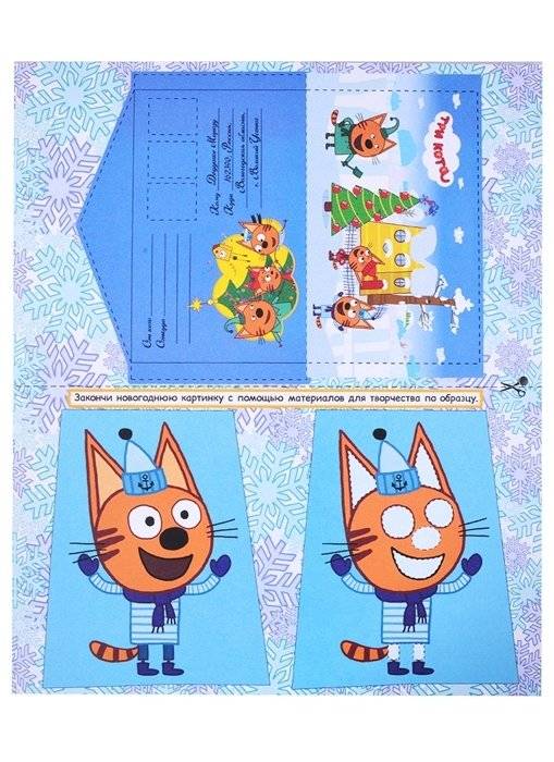 Три кота. Адвент-календарь фото книги 2