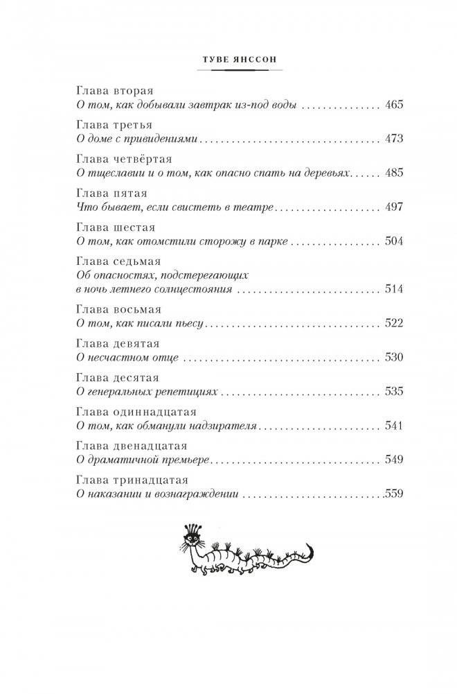 Шляпа Волшебника. Муми-тролли и все-все-все. Книга 1 фото книги 11