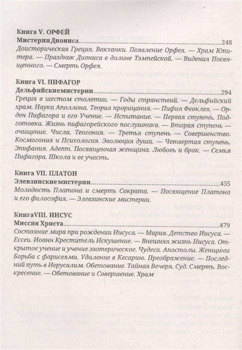 Великие посвященные фото книги 3