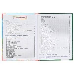 100 сказок, загадок и стихов фото книги 2