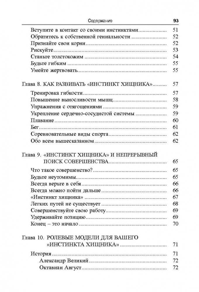 Инстинкт хищника. Как всегда добиться своего фото книги 4