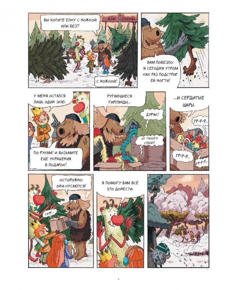 Эмиль и Марго. Монстрам вход запрещен! фото книги 6