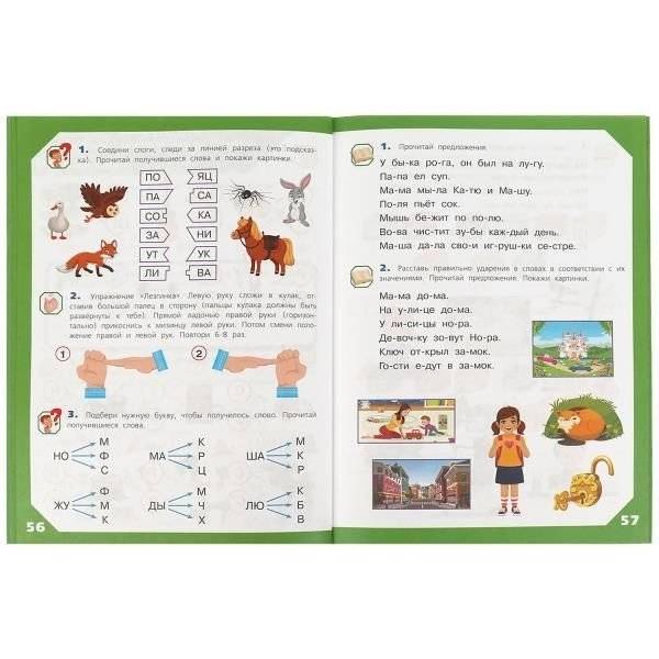 Букварь. 3 месяца до школы фото книги 3