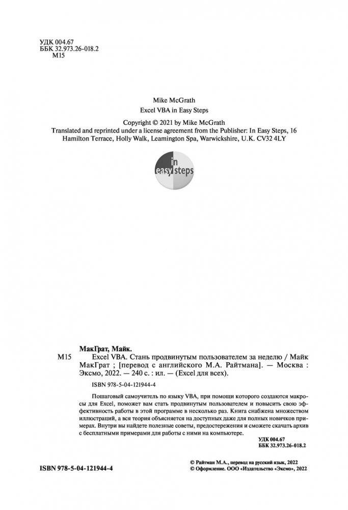 Excel VBA. Стань продвинутым пользователем за неделю фото книги 2