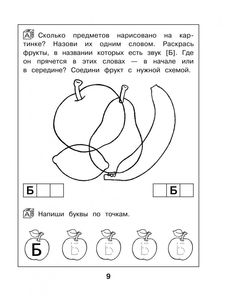 Учим согласные буквы и звуки. Книга 2 фото книги 10