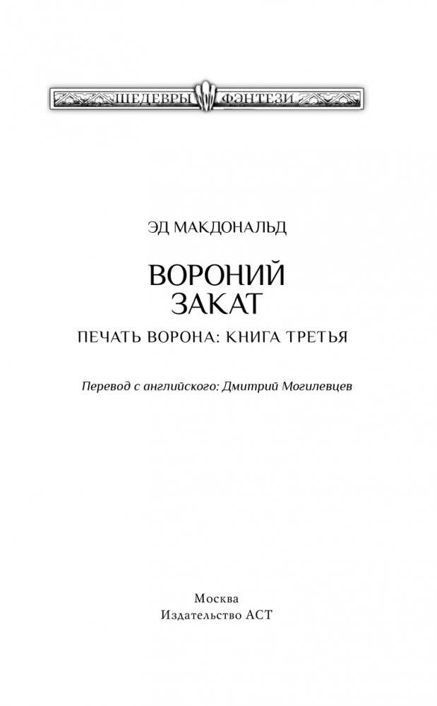 Вороний закат фото книги 4