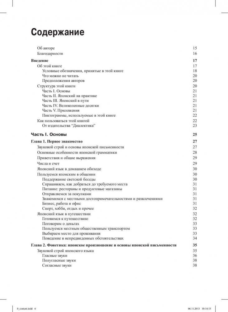 Японский язык для "чайников". Учебное пособие фото книги 2