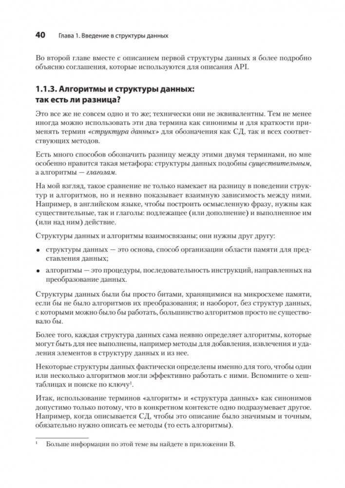 Продвинутые алгоритмы и структуры данных фото книги 17