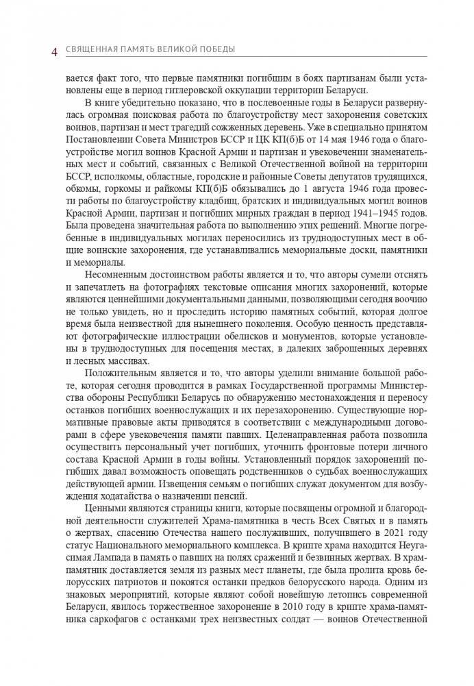 Священная память Великой Победы фото книги 4