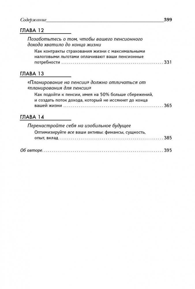 Последний шанс стать миллионером фото книги 4