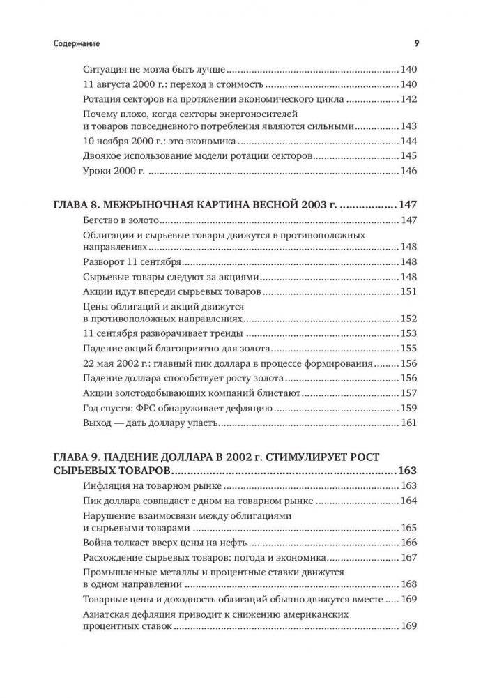 Межрыночный анализ. Принципы взаимодействия финансовых рынков фото книги 6