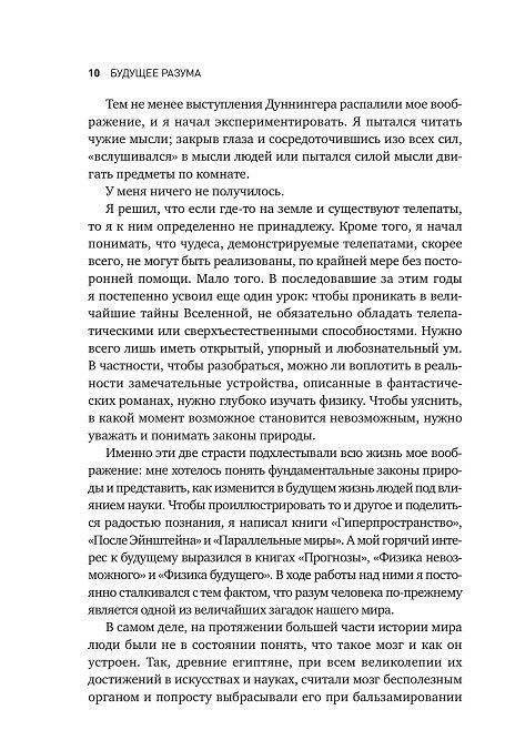 Будущее разума фото книги 10