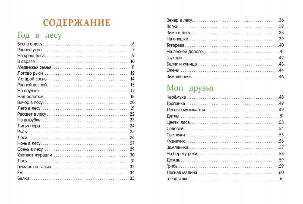 Рассказы о природе фото книги 5