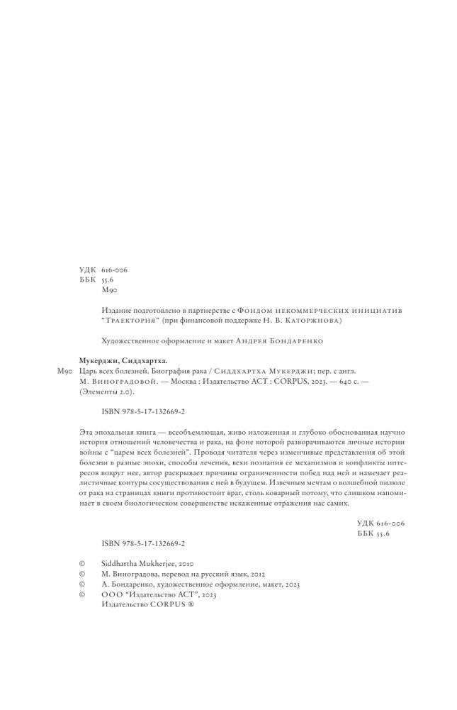 Царь всех болезней фото книги 3