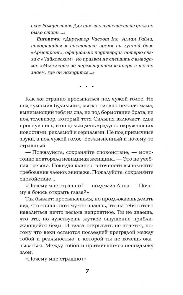 Чужие игры. Столкновение фото книги 4