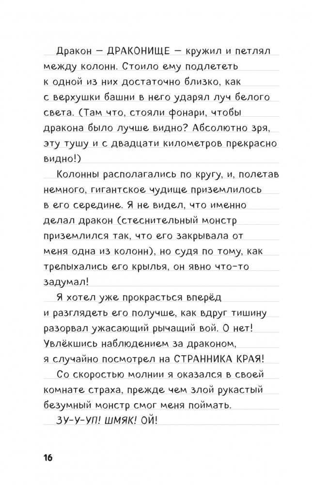 Дневник Стива. Книга 14. Крайний том фото книги 10