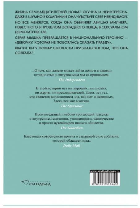 Лгунья фото книги 2
