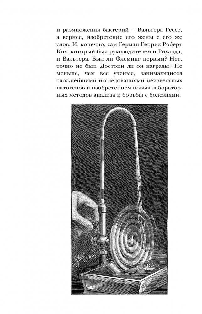 Homo Viridae. Человек как вирус фото книги 13