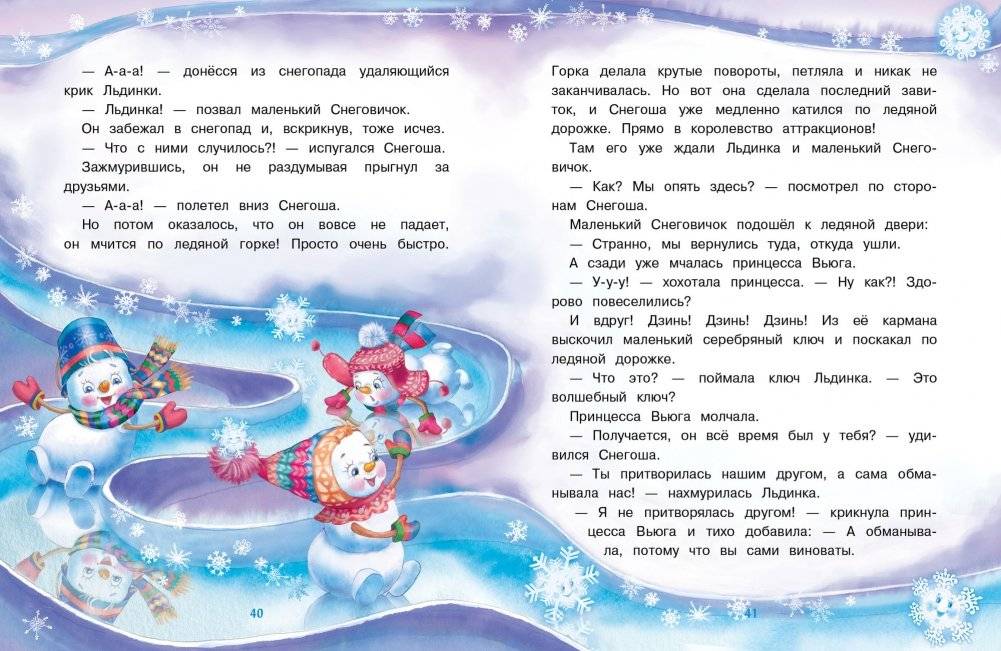 Самый маленький снеговик. Волшебная пещера фото книги 4