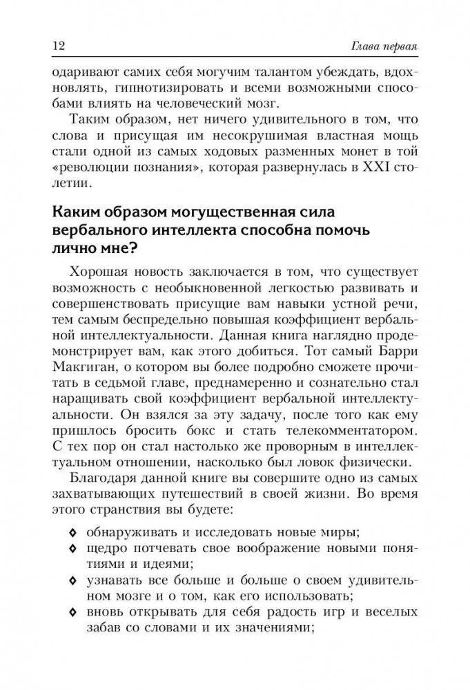 10 способов стать убедительным фото книги 9