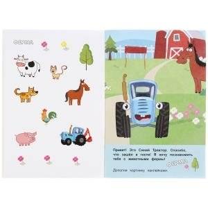 В гостях на ферме. Синий трактор. Наклейки для самых маленьких фото книги 2