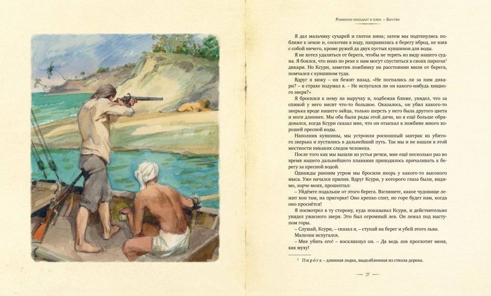 Робинзон Крузо фото книги 3