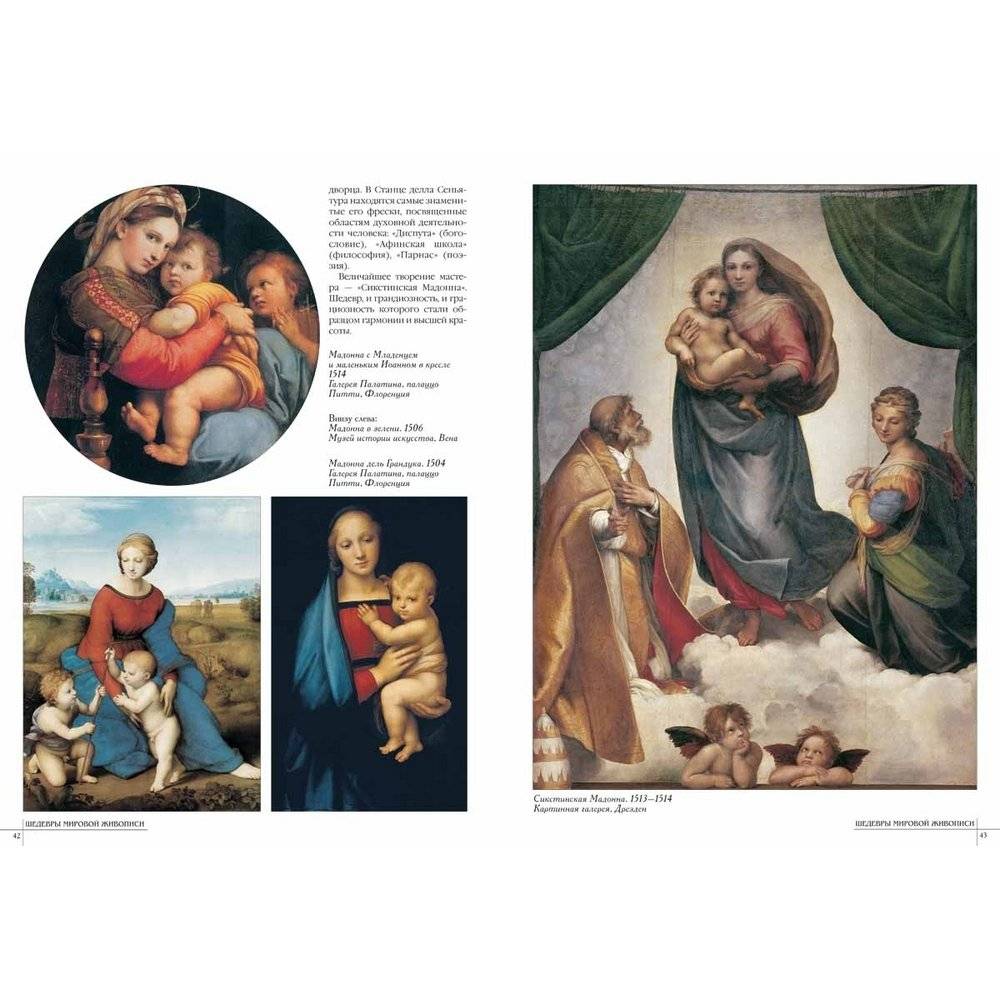 Самые знаменитые шедевры мировой живописи фото книги 4