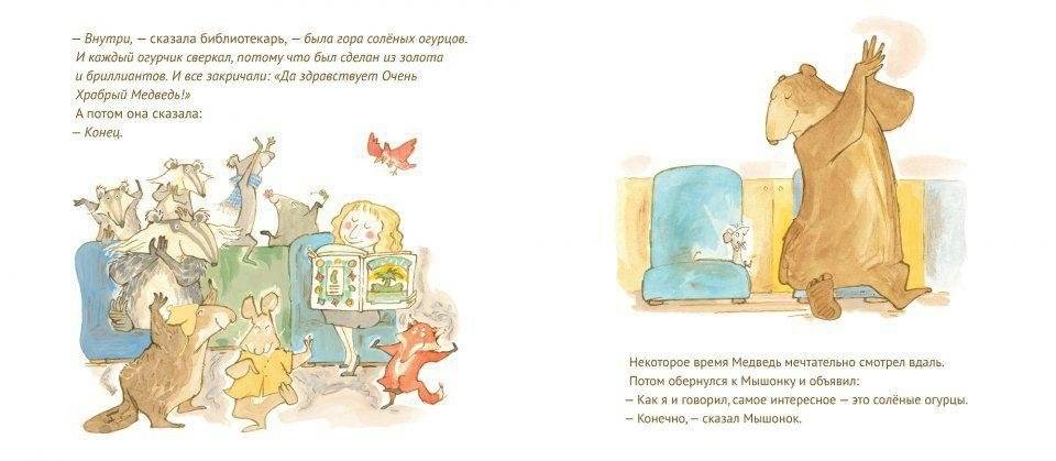 Медведь в библиотеке фото книги 4