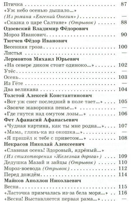 Хрестоматия. 2 класс фото книги 3