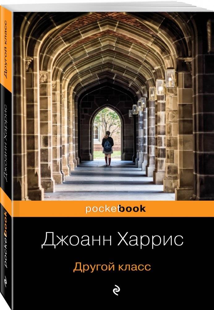 Другой класс фото книги 2