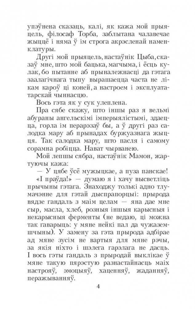 Запiскi Самсона Самасуя фото книги 4