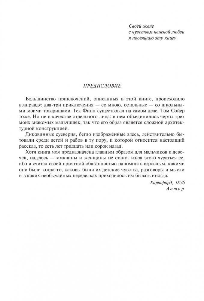 Том Сойер фото книги 6