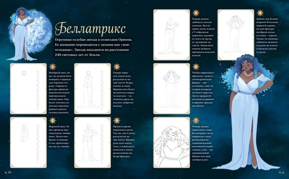 Магия звезд. 10 моделей для рисования фото книги 3