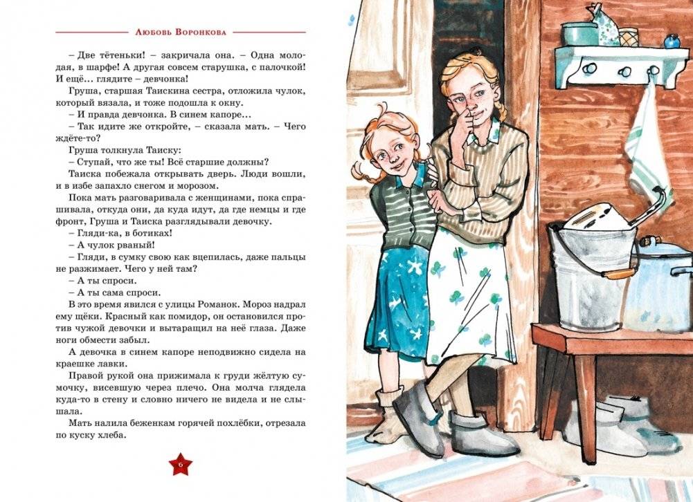 Девочка из города фото книги 4