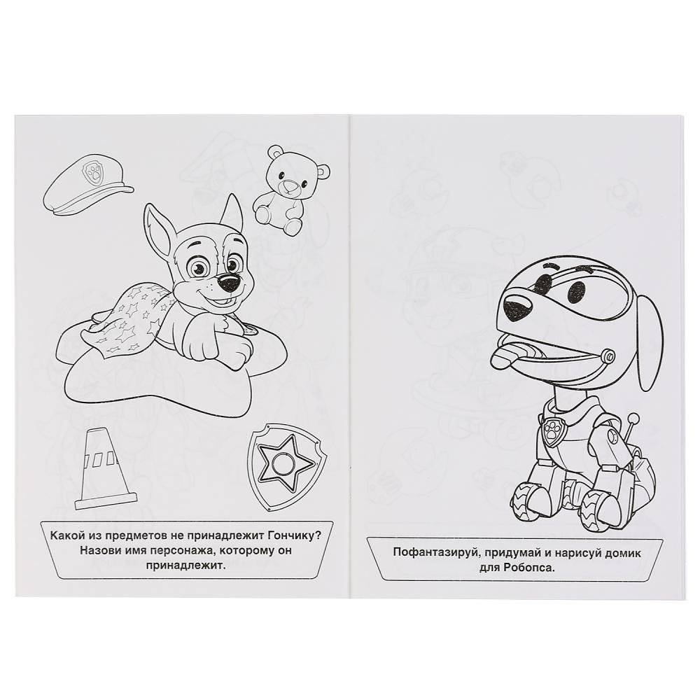 Альбом для творчества «Щенячий патруль» фото книги 4