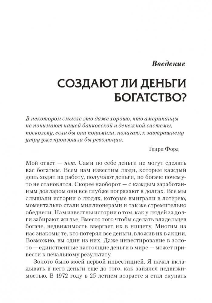 Прежде чем начать свой бизнес фото книги 12