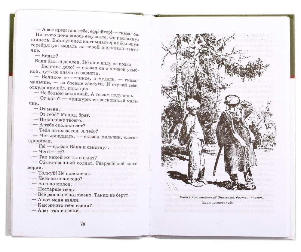 Сын полка фото книги 4