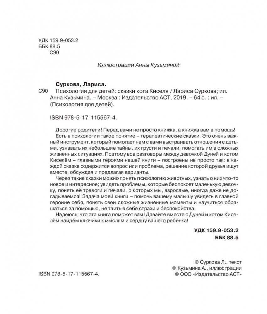 Психология для детей. Сказки кота Киселя фото книги 4