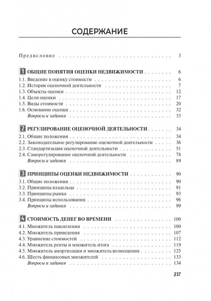 Комплексная оценка недвижимости фото книги 14