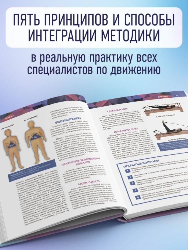 Принципы движения фото книги 4