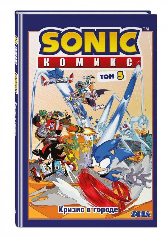 Sonic. Комикс. Том 5. Кризис в городе фото книги 2