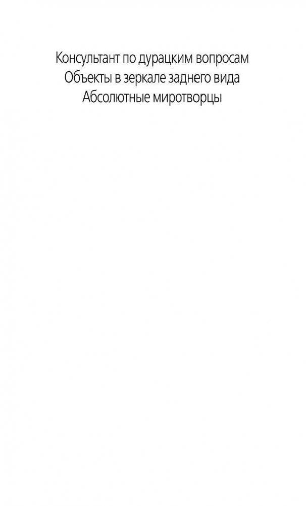 Абсолютные миротворцы фото книги 3