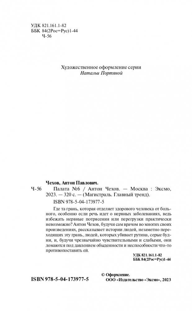 Палата №6 фото книги 4