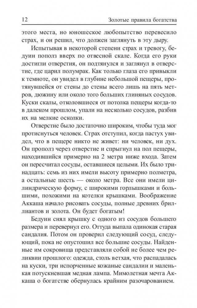 Золотые правила богатства фото книги 9