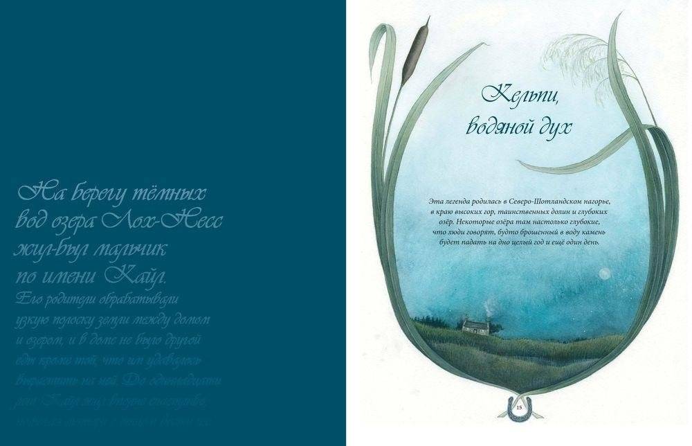 Сказки и легенды Шотландии фото книги 4