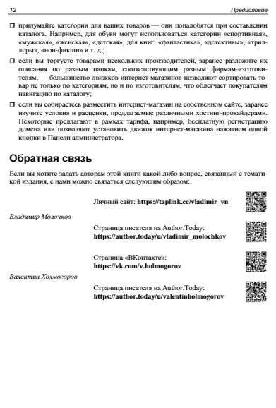 Интернет-магазин без программирования фото книги 12