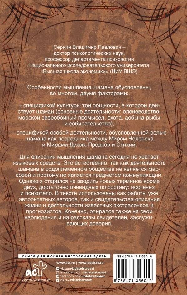 Мышление шамана фото книги 2