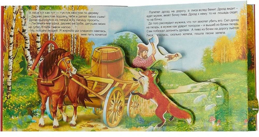 Лиса и дрозд. Книжка-панорама фото книги 2